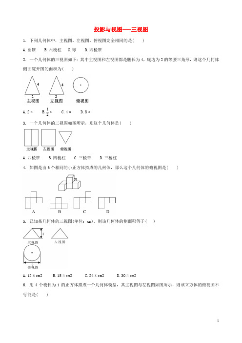 2025届中考数学专题复习投影与视图_三视图专题训练