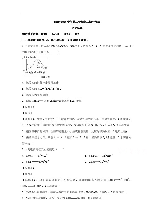 江苏省江阴市二中、要塞中学等四校2019-2020学年高二下学期期中考试化学试题 Word版含解析