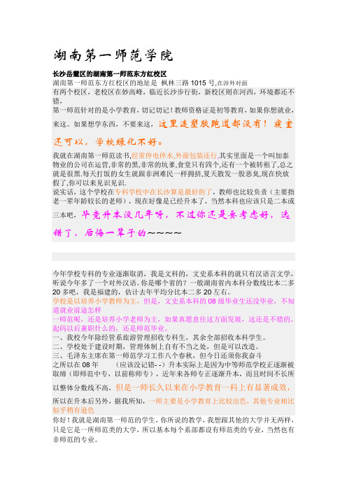 湖南第一师范学院