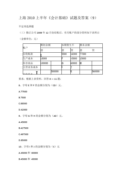 期货基础知识真题 套期保值