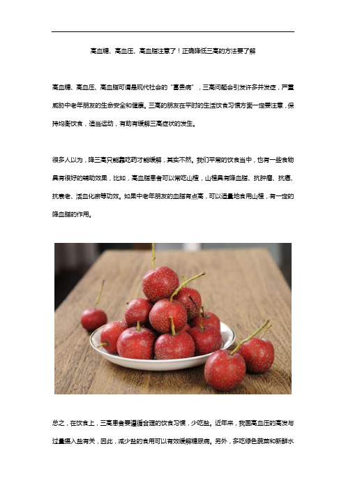 高血糖、高血压、高血脂注意了!正确降低三高的方法要了解