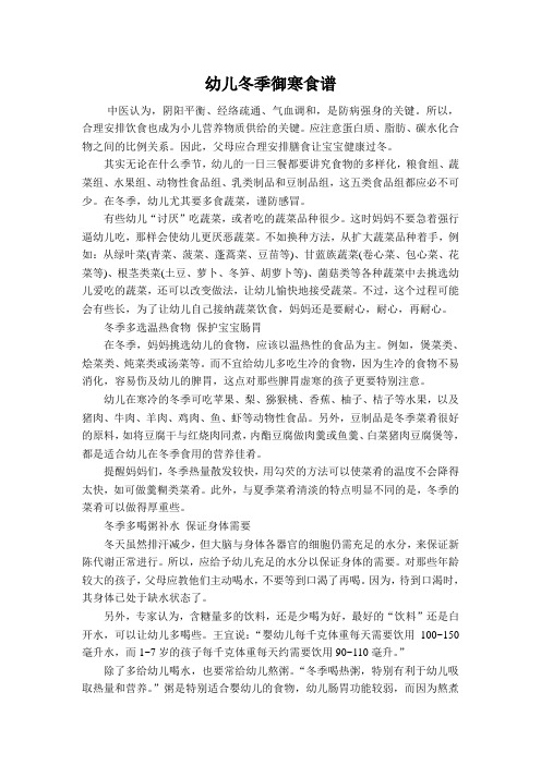 幼儿冬季御寒食谱