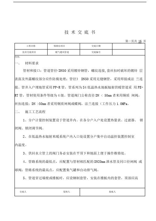 暖通工程技术交底(正)