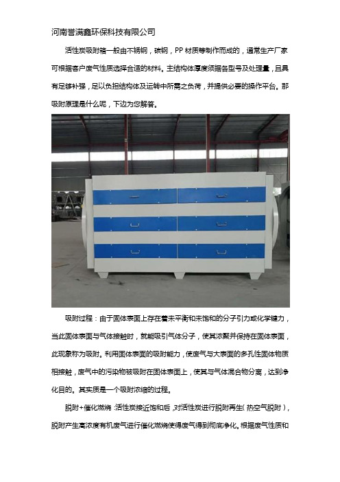 活性炭吸附箱吸附原理是什么