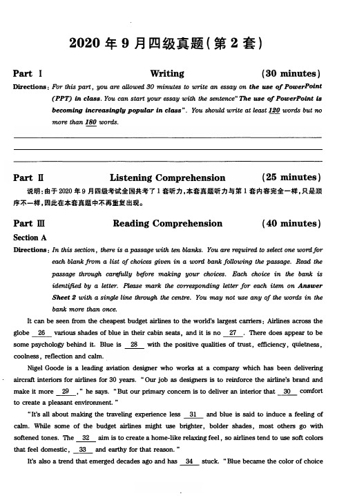 2020年09月英语四级真题第2套及解析