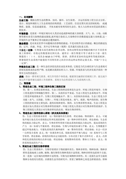 生态工程期末考试答案