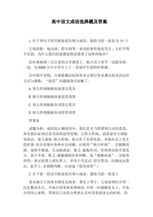 高中语文成语选择题及答案