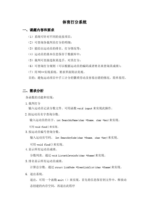 体育打分系统-课程设计