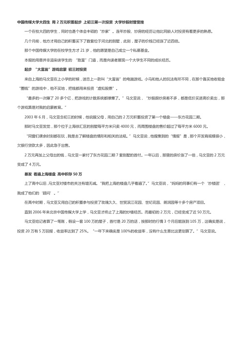 人物实例用2万元炒股投资房产现身价500万