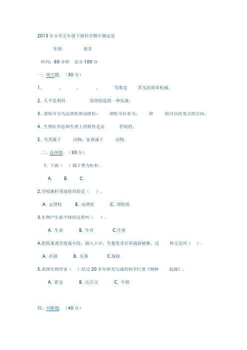 2013年小学五年级下册科学期中测试卷