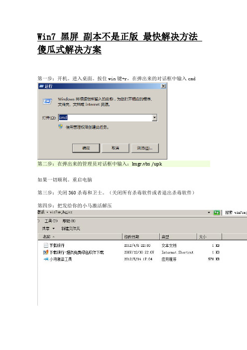 win7黑屏 副本不是正版最快傻瓜式解决方案