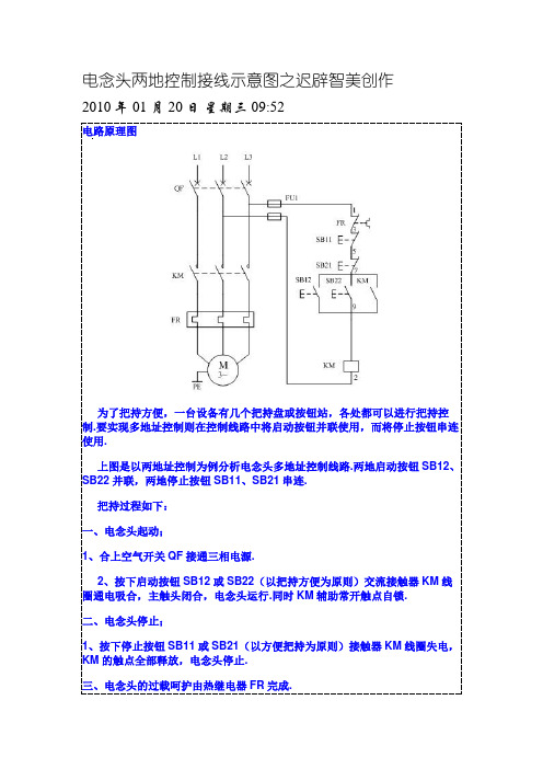 两地控制电机