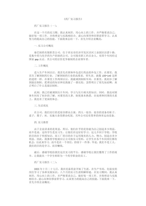 药厂实习报告13篇