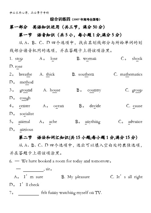 河北省普通高中2011届高三高考模拟训练4(英语)