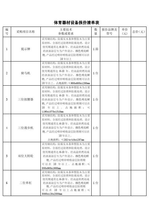 体育器材设备报价清单表