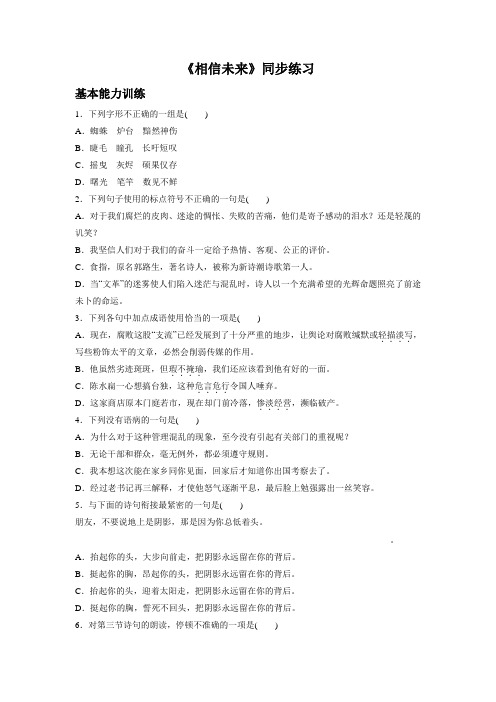 《相信未来》同步练习3