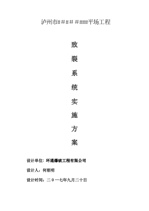 二氧化碳爆破专项施工方案