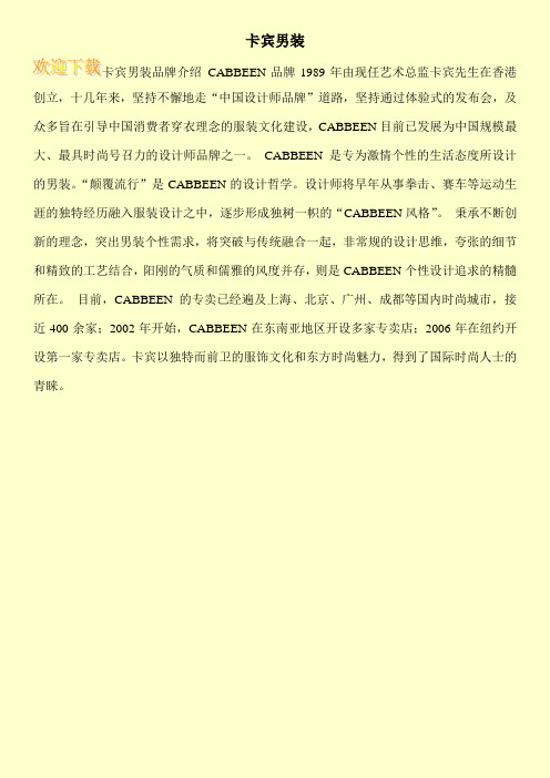 卡宾男装