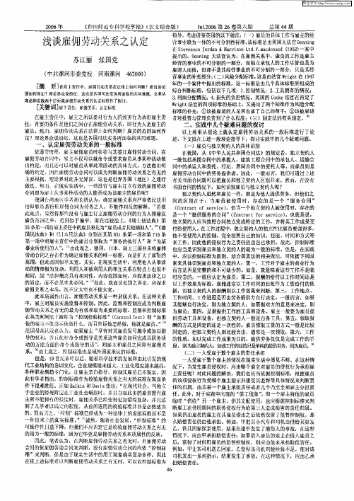 浅谈雇佣劳动关系之认定