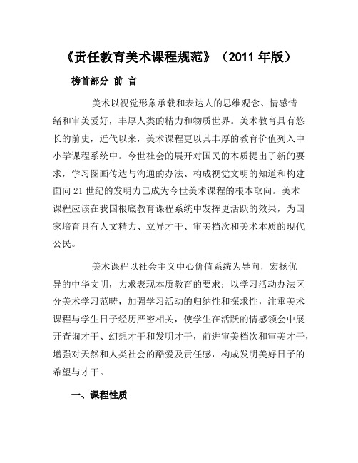 《义务教育美术课程标准》(2011年版)[参照]