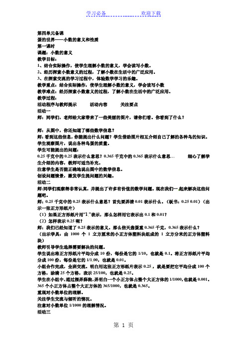 四年级下数学教案小数的意义和性质_青岛版