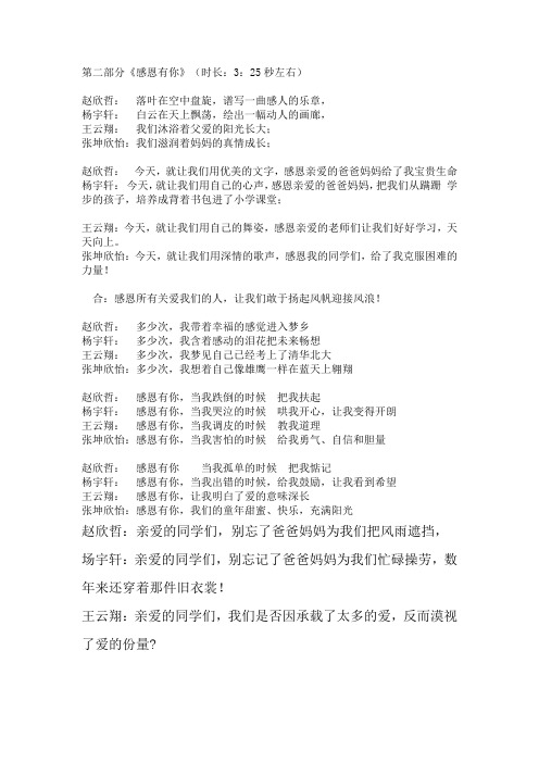朗诵-第二部分感恩有你