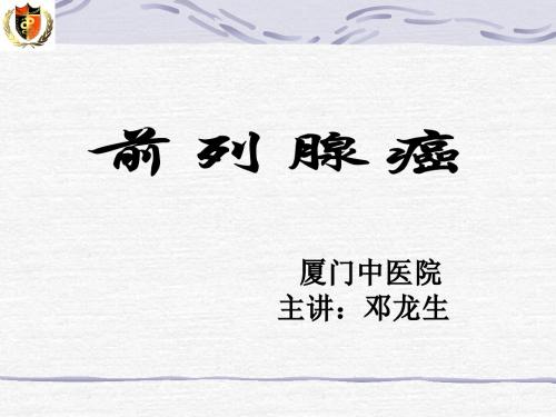 前列腺癌