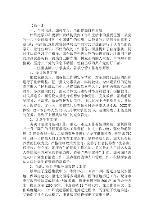 2020年精选党员干部廉洁述职报告