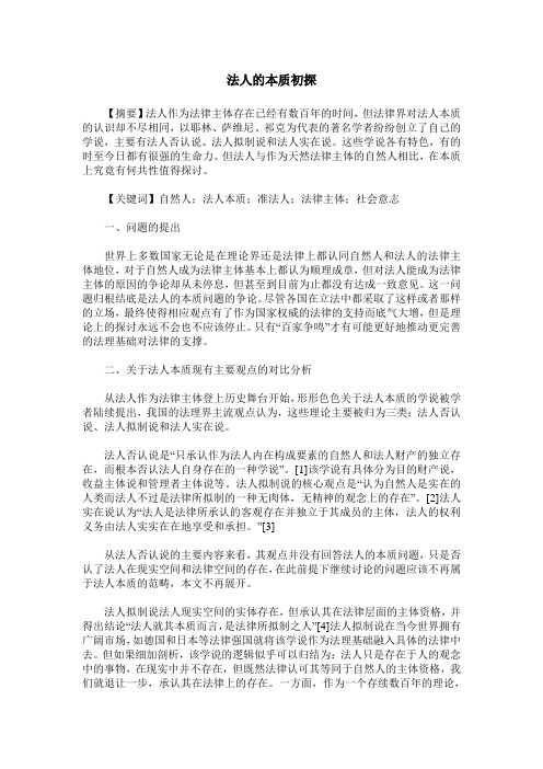 法人的本质初探