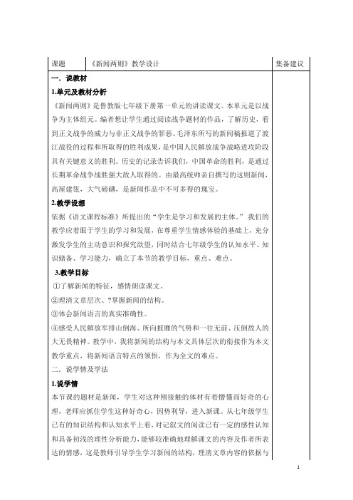 新闻两则集体备课