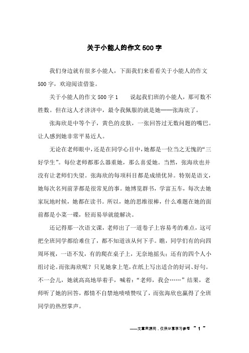 关于小能人的作文500字