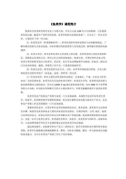 鱼类学简介