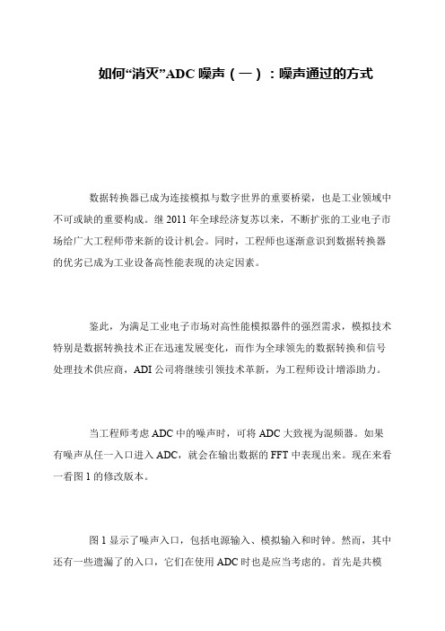 如何“消灭”ADC噪声(一)：噪声通过的方式