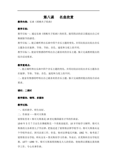 胡桃夹子教学文档