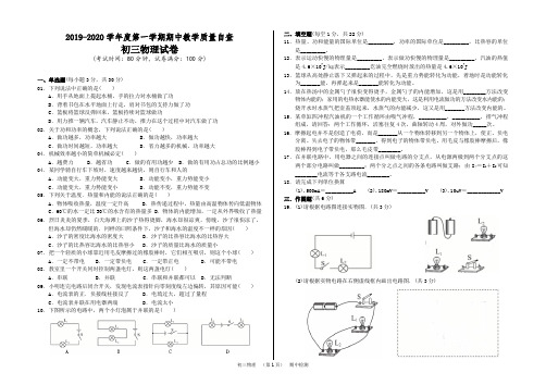 2019年秋期初三物理期中考试试卷和答卷