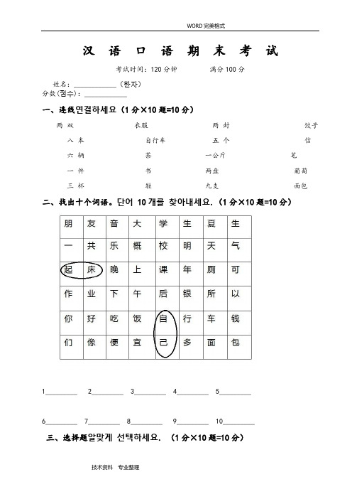 对外汉语初级期末考试试题