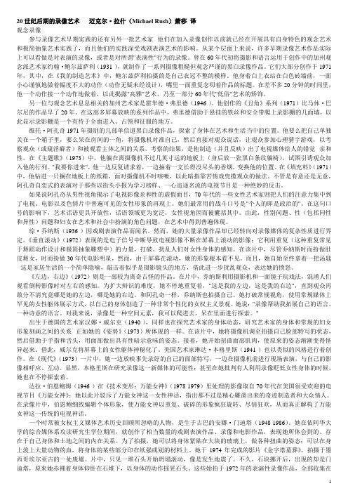 20世纪后期的录像艺术