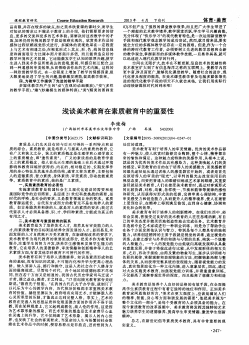 浅谈美术教育在素质教育中的重要性