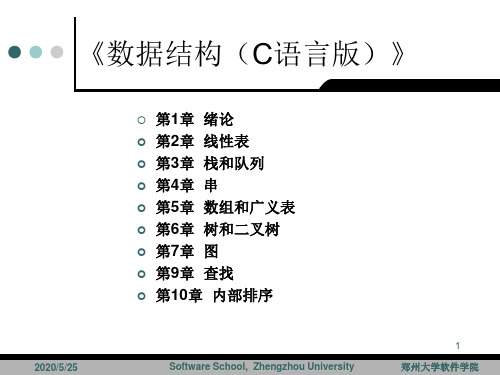Chapter01 绪论PPT资料92页
