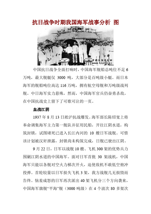 抗日战争时期我国海军战事分析 图