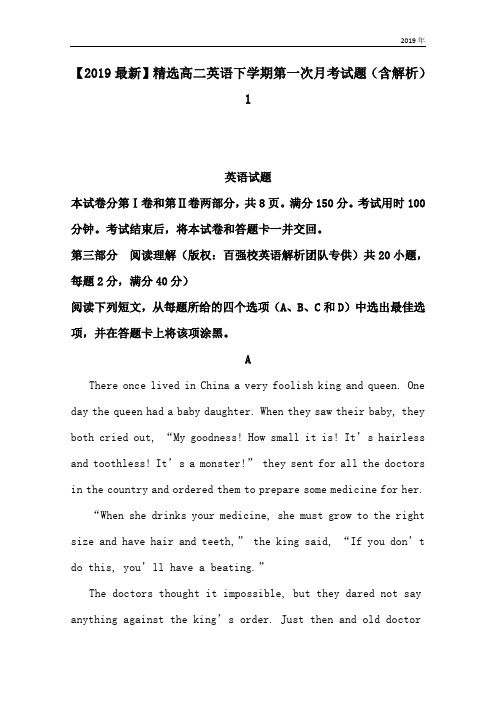 高二英语下学期第一次月考试题(含解析)1