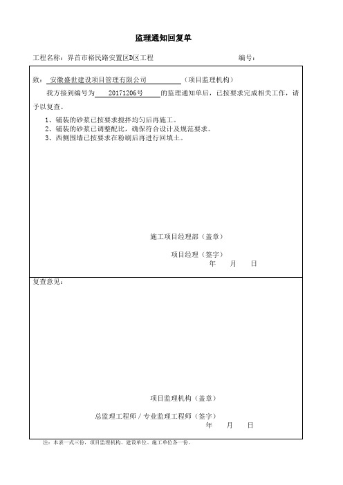 监理通知回复单