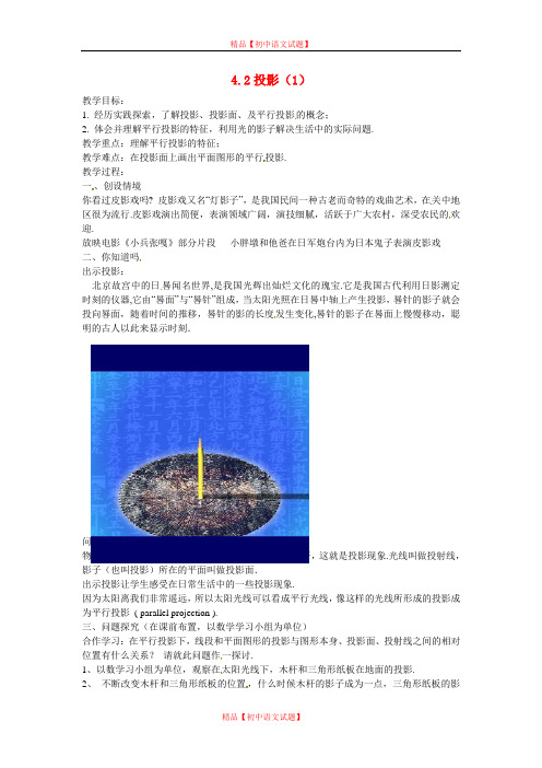 【最新浙教版精选】浙教初中数学九下《3.1 投影》word教案 (1).doc
