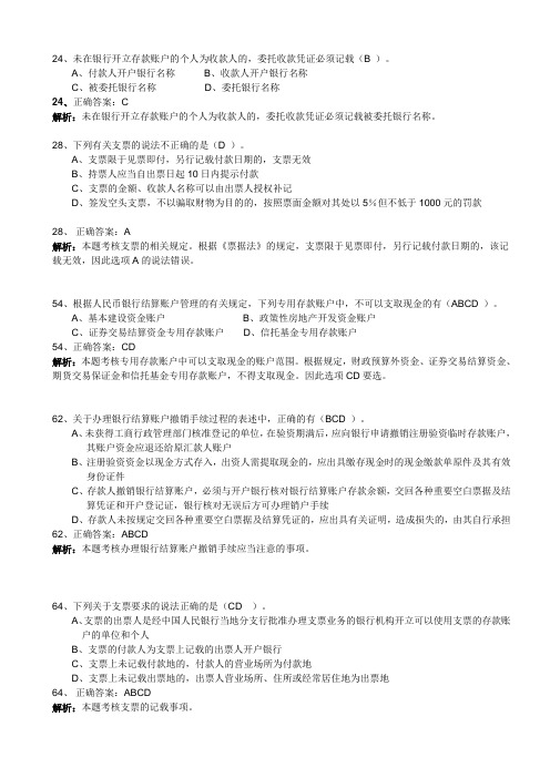 《财经法规》第二章习题