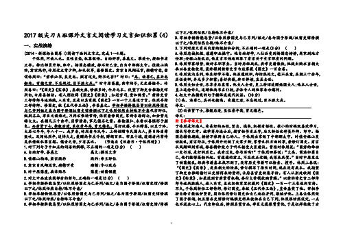 2017级尖刀A班课外文言文阅读学习文言知识积累于休烈(学生版)