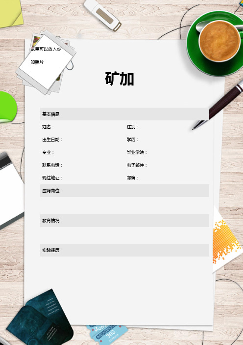 2017矿物加工工程专业最新桌面个人简历封面+简历