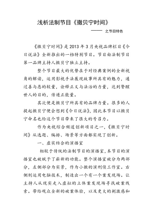 浅析法制节目