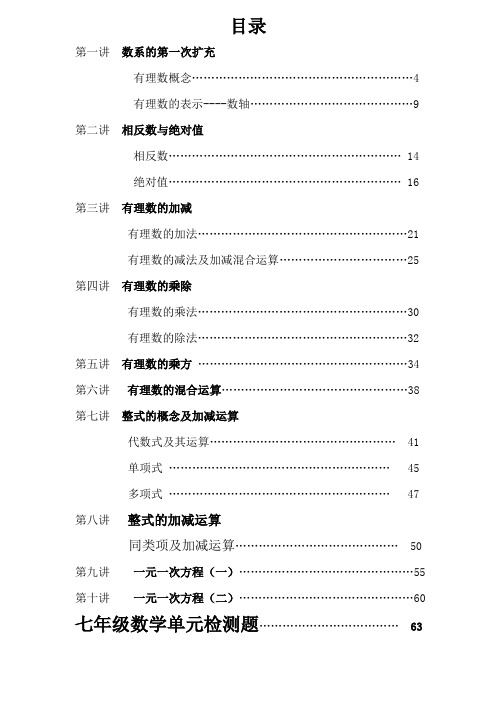 新初一预科数学讲义()