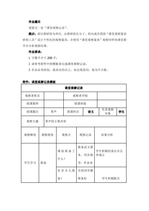 课堂观察记录 (2)