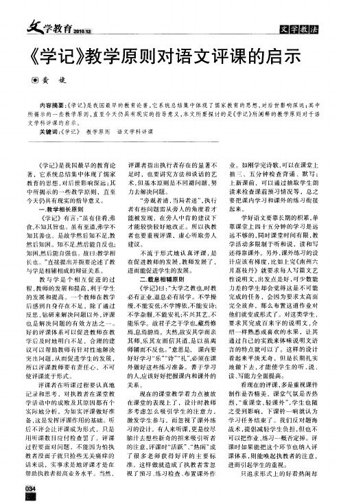 《学记》教学原则对语文评课的启示